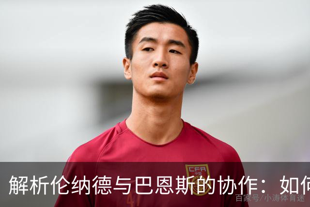 解析伦纳德与巴恩斯的协作：如何提升猛龙进攻效率